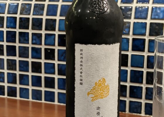 新政 迦楼羅（カルラ）2022 新政酒造 秋田県 | さけのわ