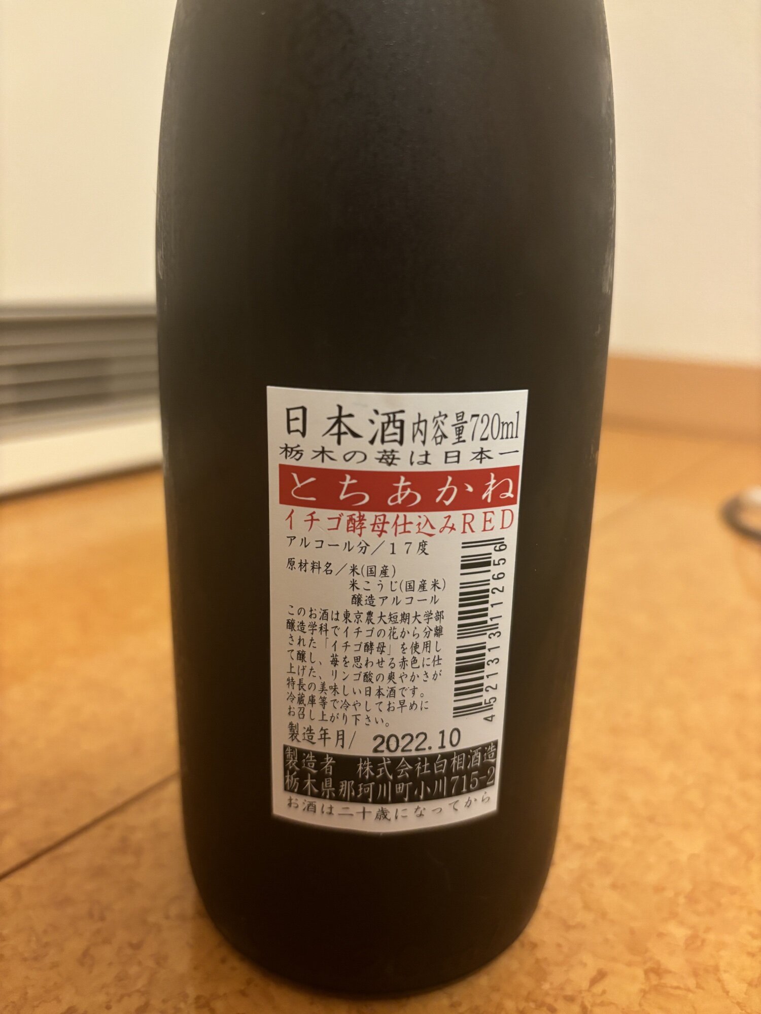 栃茜（とちあかね）白相酒造 栃木県 | さけのわ