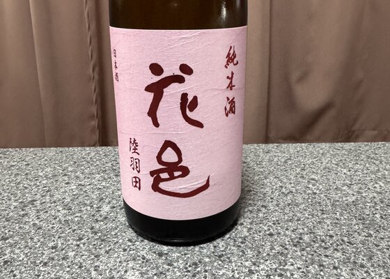 花邑　他 花邑（はなむら）両関酒造 秋田県 | さけのわ