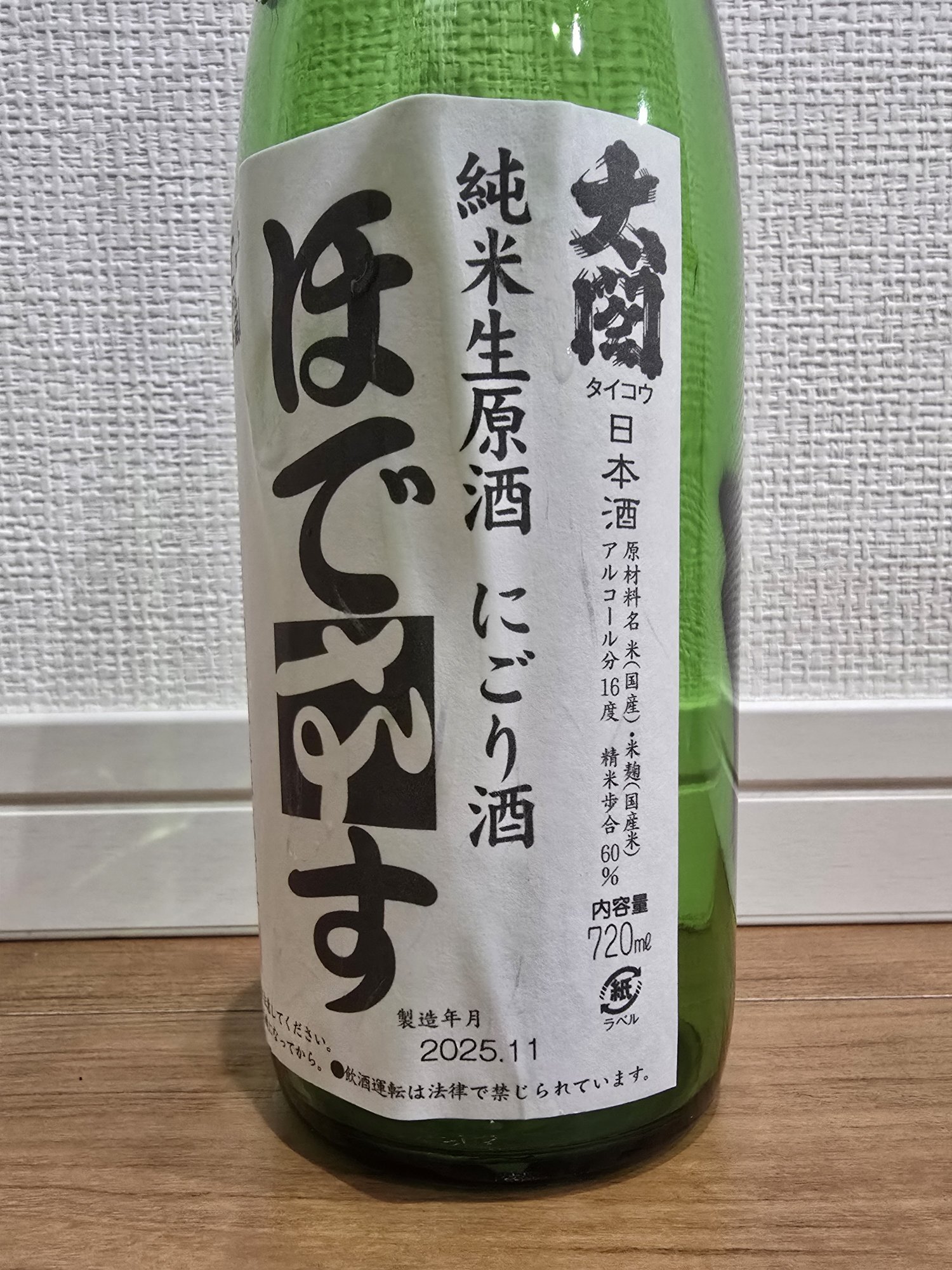 ほでなす みんなの感想 - 門傳醸造の日本酒 | さけのわ