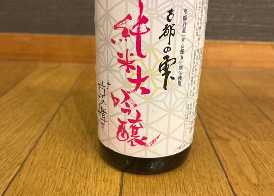 【古都の雫】1800ml 鶴正酒造 お酒 日本酒 古都の雫 純米大吟醸／1.8L(1800ml)[産地：京都府 鶴正