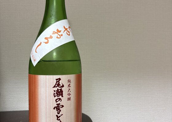 尾瀬の雪どけ（おぜのゆきどけ）龍神酒造 群馬県 | さけのわ