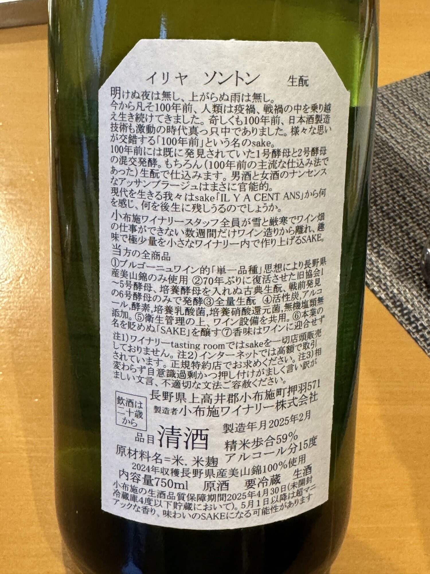 ソガペール エ フィス 小布施ワイナリー 長野県 | さけのわ