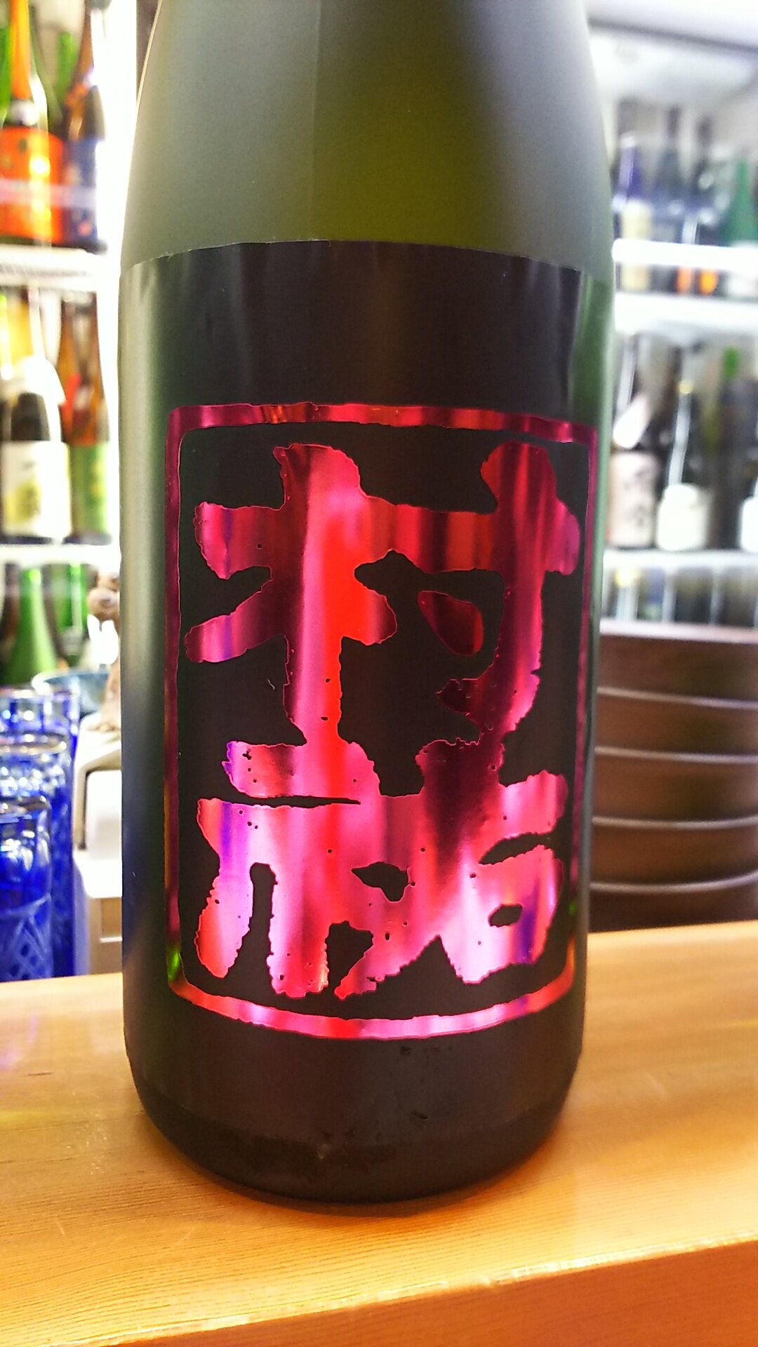 超限定　村祐　黒ピンクのラベル 村祐 黒ラベル720ml