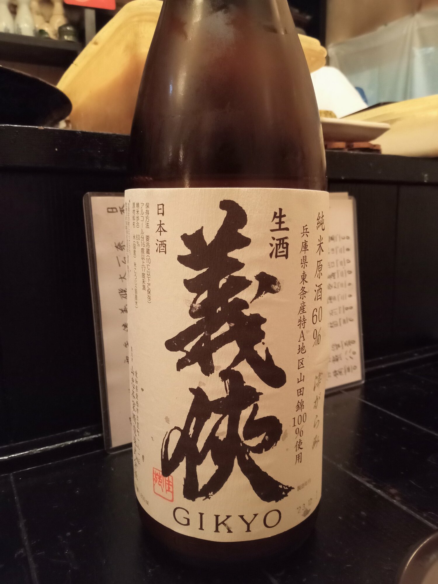 義侠（ぎきょう）山忠本家酒造 愛知県 | さけのわ