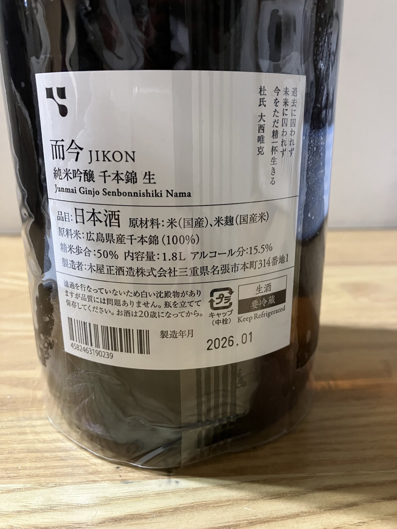 而今（じこん）木屋正酒造 三重県 | さけのわ