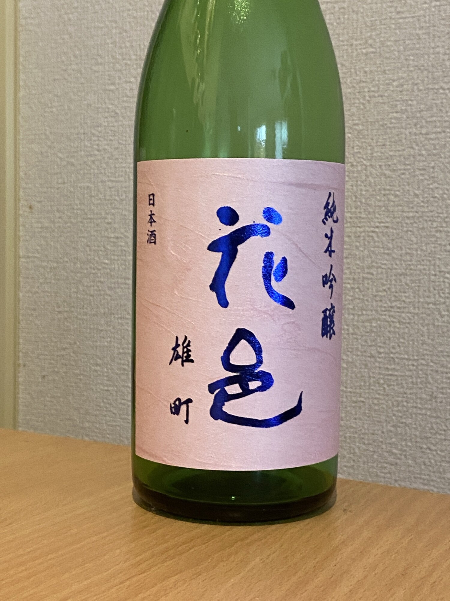 花邑（はなむら）両関酒造 秋田県 | さけのわ
