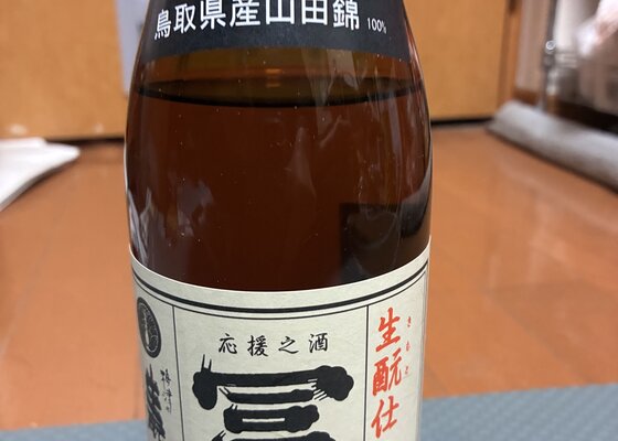 冨玲 梅津酒造 鳥取県 | さけのわ