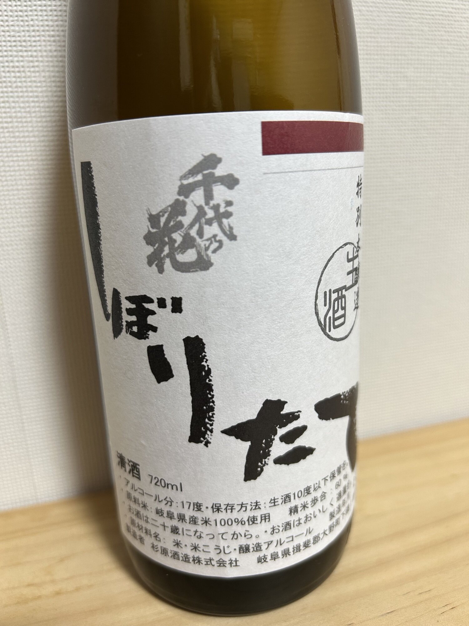 千代乃花 杉原酒造 岐阜県 | さけのわ