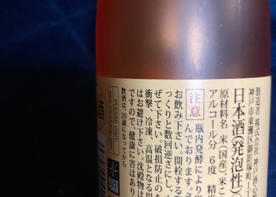 【あわざき様】専用ページ awa酒協会認定酒 【八鹿 awa sake 白虹】 12度 720ml