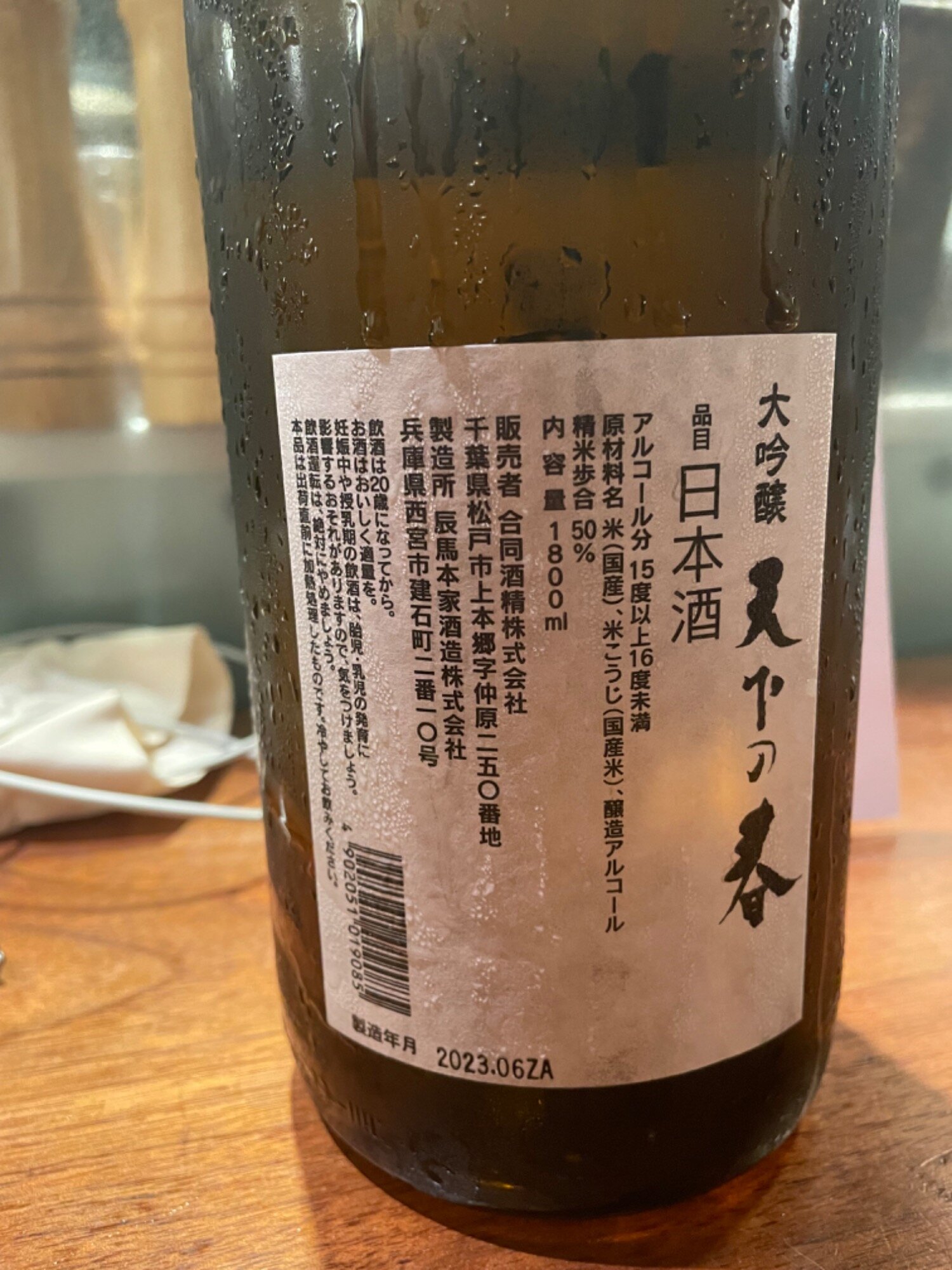 天下の春 日本酒 幻の日本酒 「天下の春」 | お気に入りのモノ・事 色々
