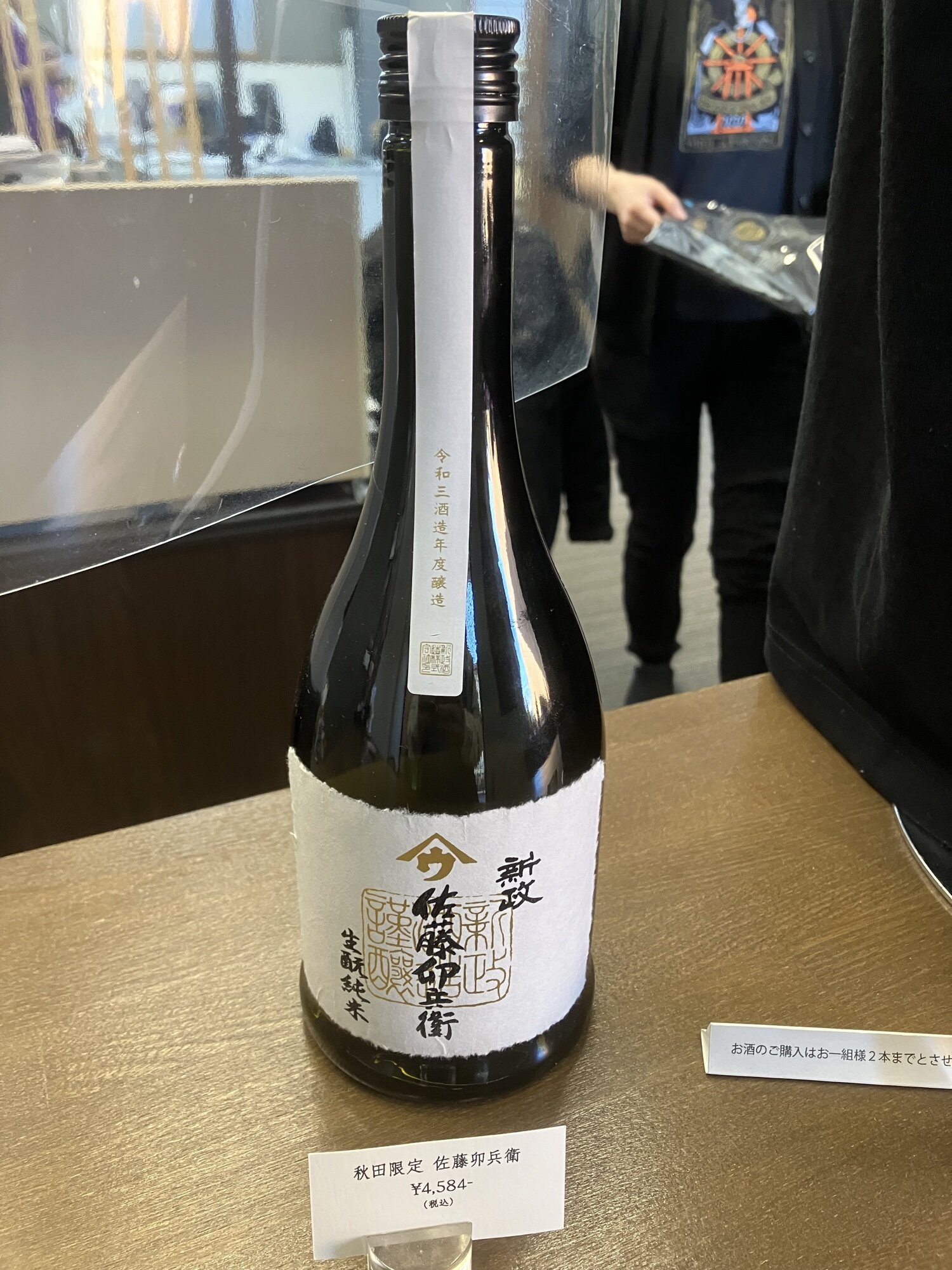 佐藤卯兵衛(さとううへえ)新政酒造 秋田県 | さけのわ 佐藤卯兵衛(さとううへえ)新政酒造 秋田県 | さけのわ