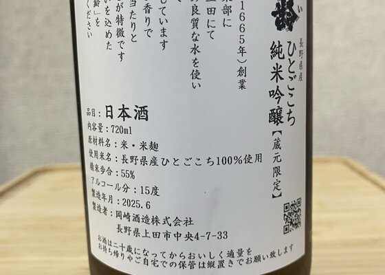 信州亀齢（しんしゅう きれい）岡崎酒造 長野県 | さけのわ
