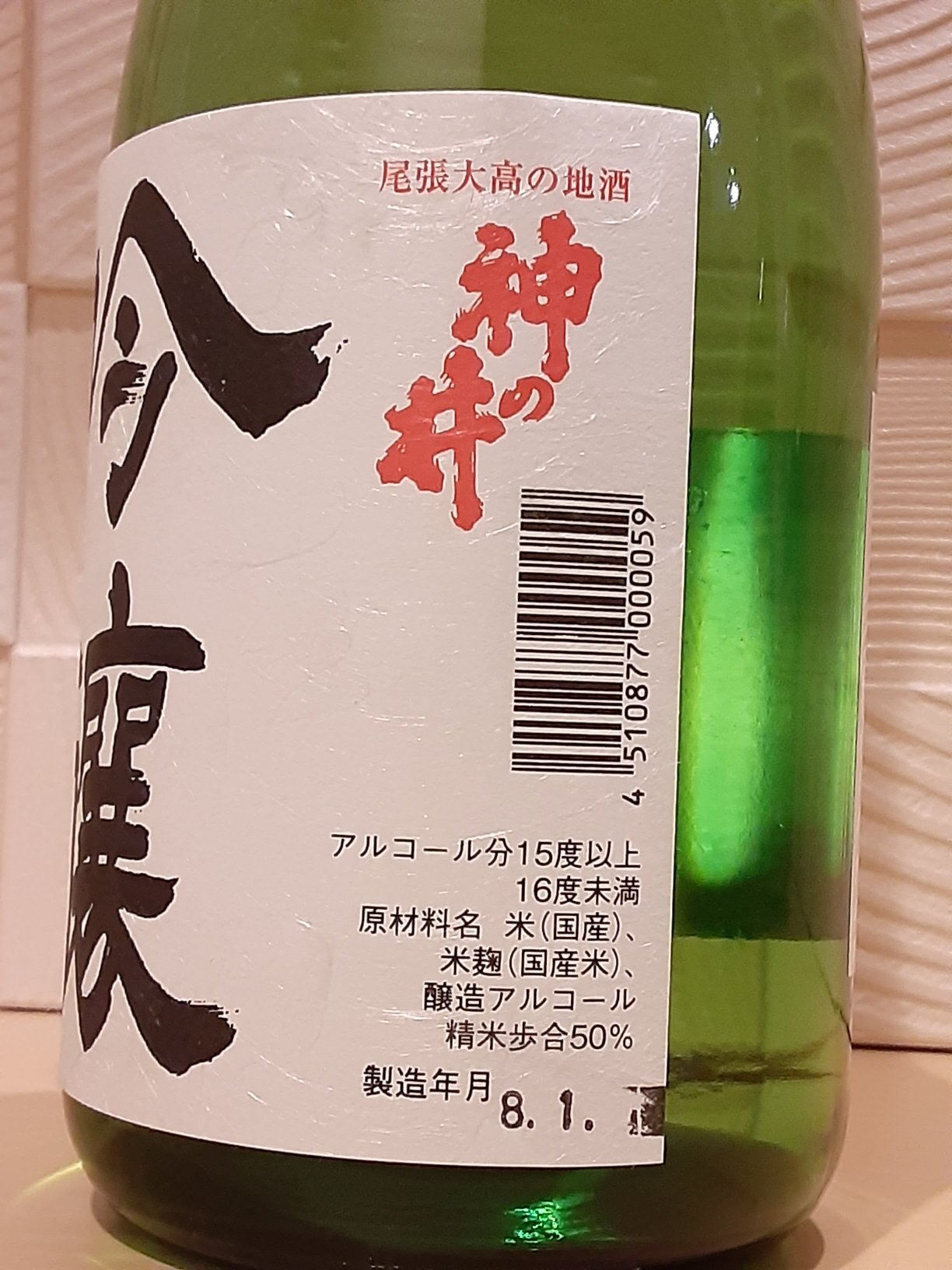 神の井 神の井酒造 愛知県 | さけのわ