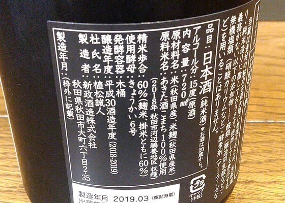 やまユ（やまゆ）新政酒造 秋田県 | さけのわ