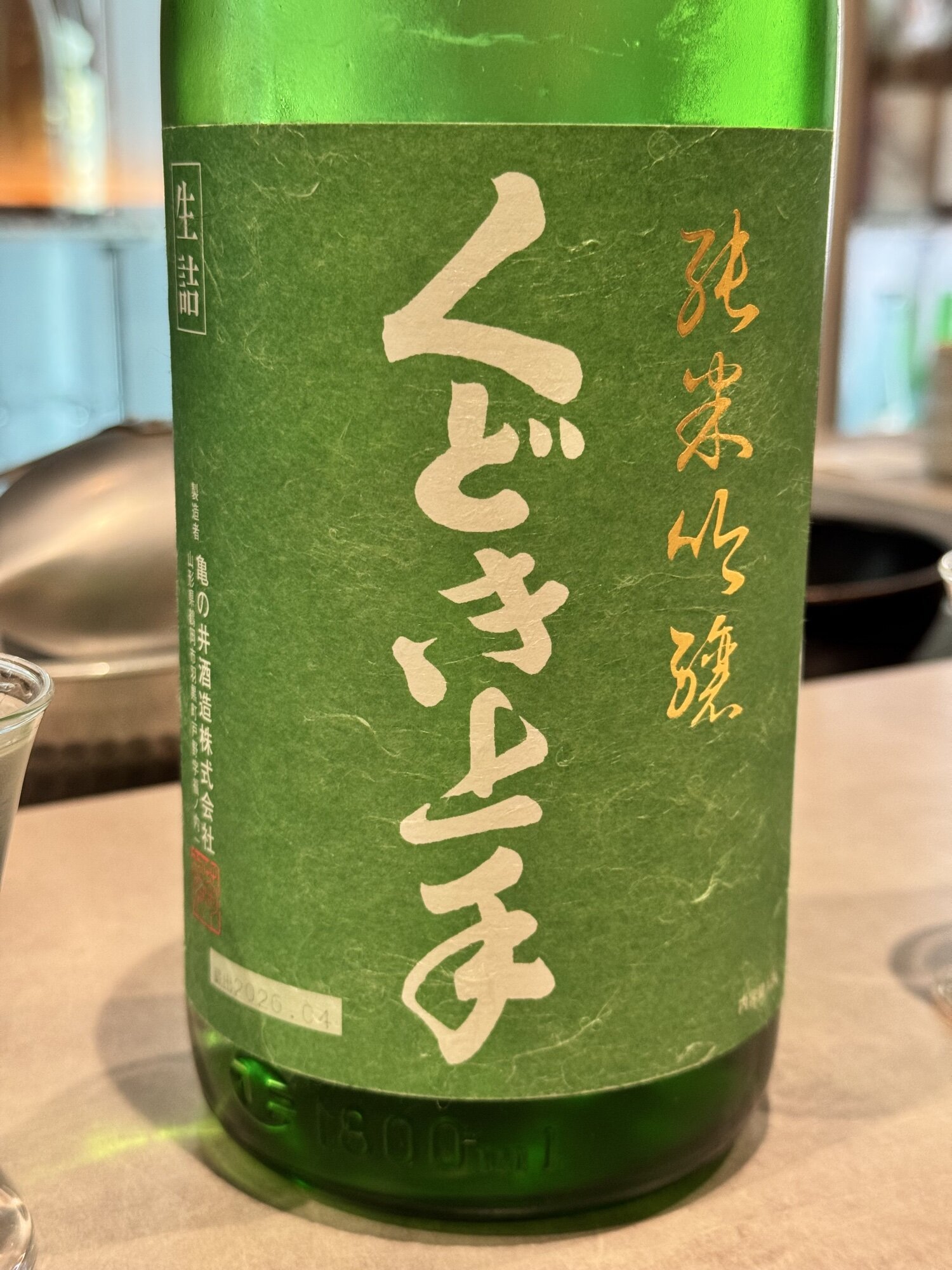 くどき上手（くどきじょうず）亀の井酒造 山形県 | さけのわ