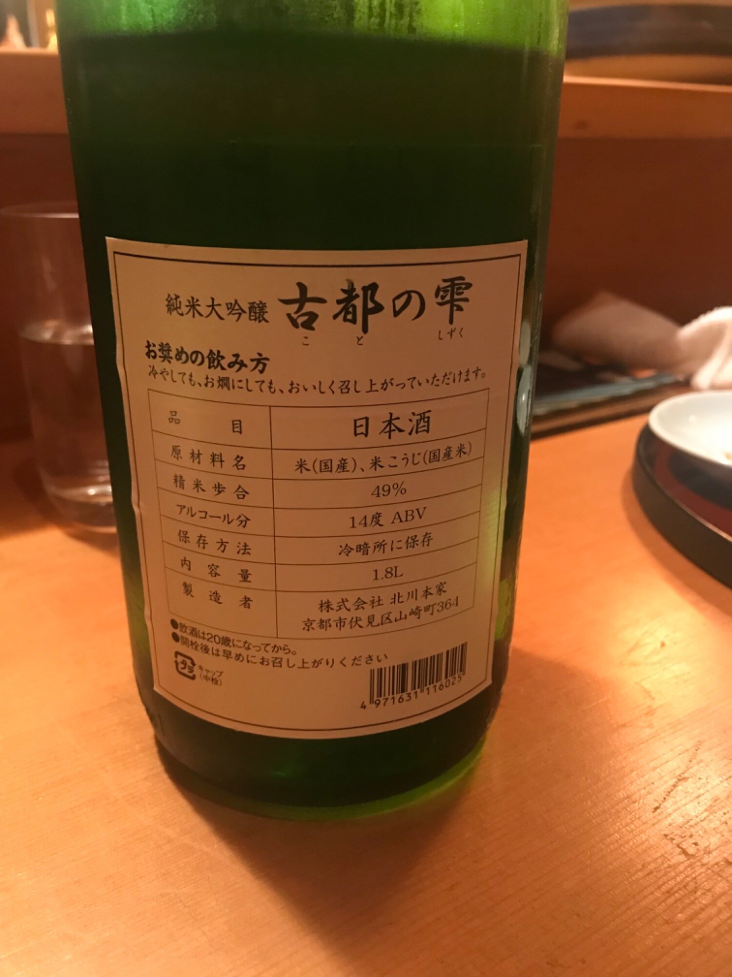 【古都の雫】1800ml 鶴正酒造 お酒 日本酒 古都の雫 純米大吟醸／1.8L(1800ml)[産地：京都府 鶴正