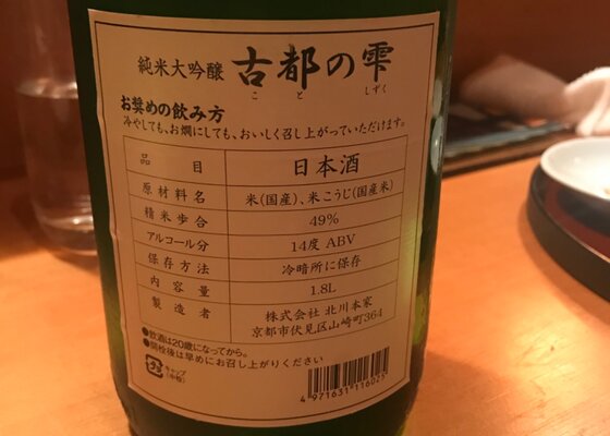 古都の雫（ことのしずく）みんなの感想 - 鶴正酒造の日本酒 | さけのわ