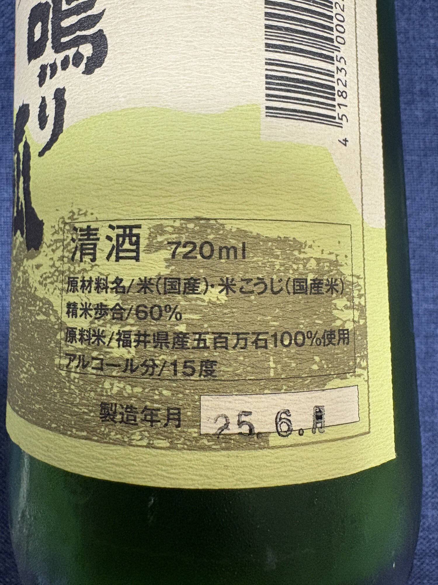 鳴り瓢（なりひさご）堀口酒造 福井県 | さけのわ