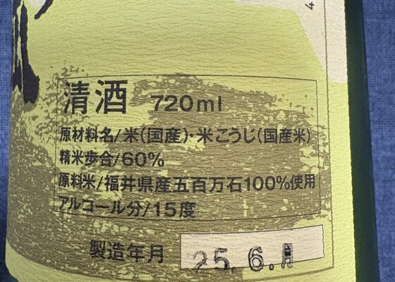 鳴り瓢（なりひさご）堀口酒造 福井県 | さけのわ
