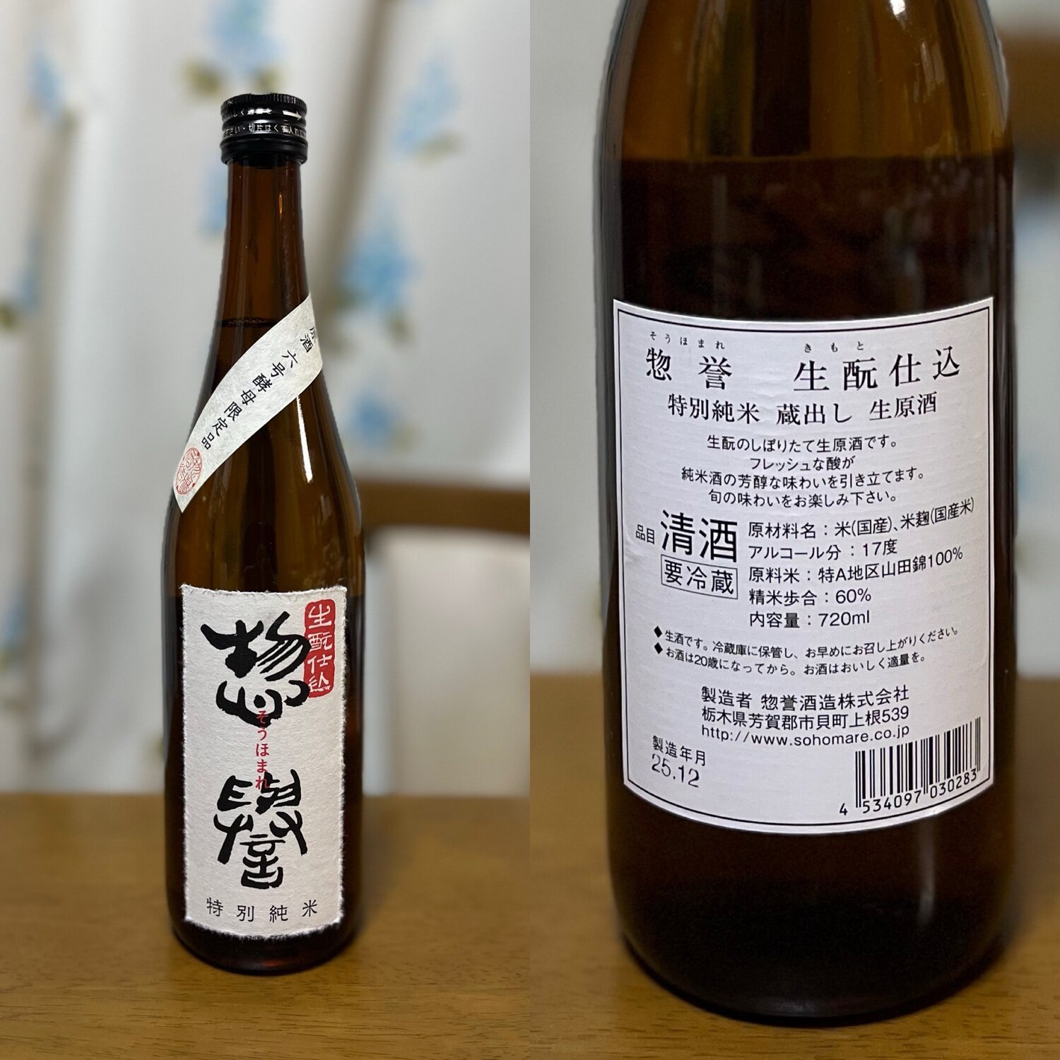 惣誉（そうほまれ）惣誉酒造 栃木県 | さけのわ