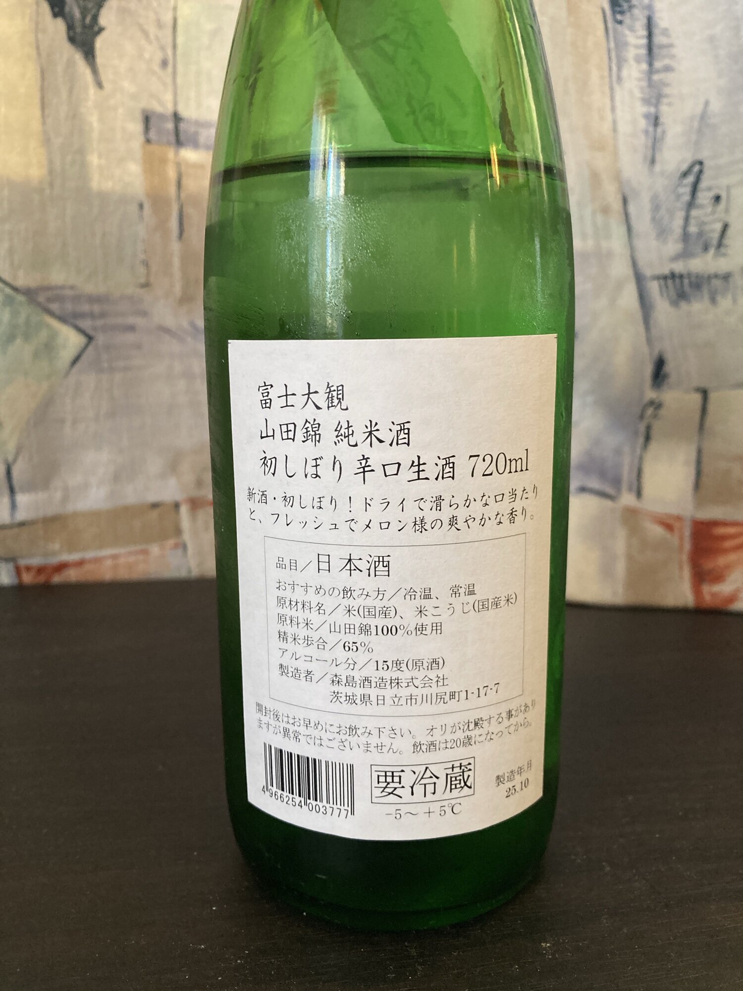 富士大観（ふじたいかん）森島酒造 茨城県 | さけのわ