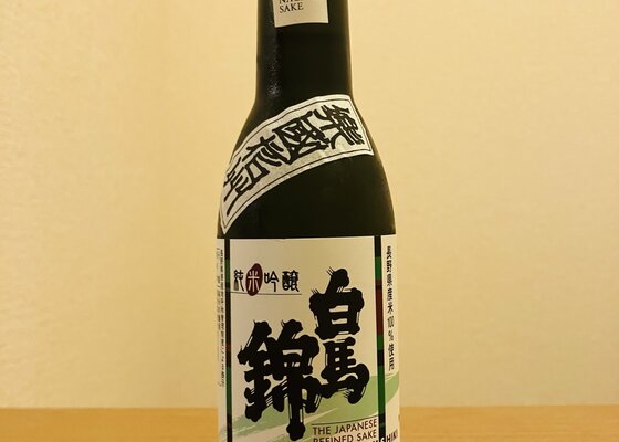 白馬錦（はくばにしき）白馬錦酒造 長野県 | さけのわ