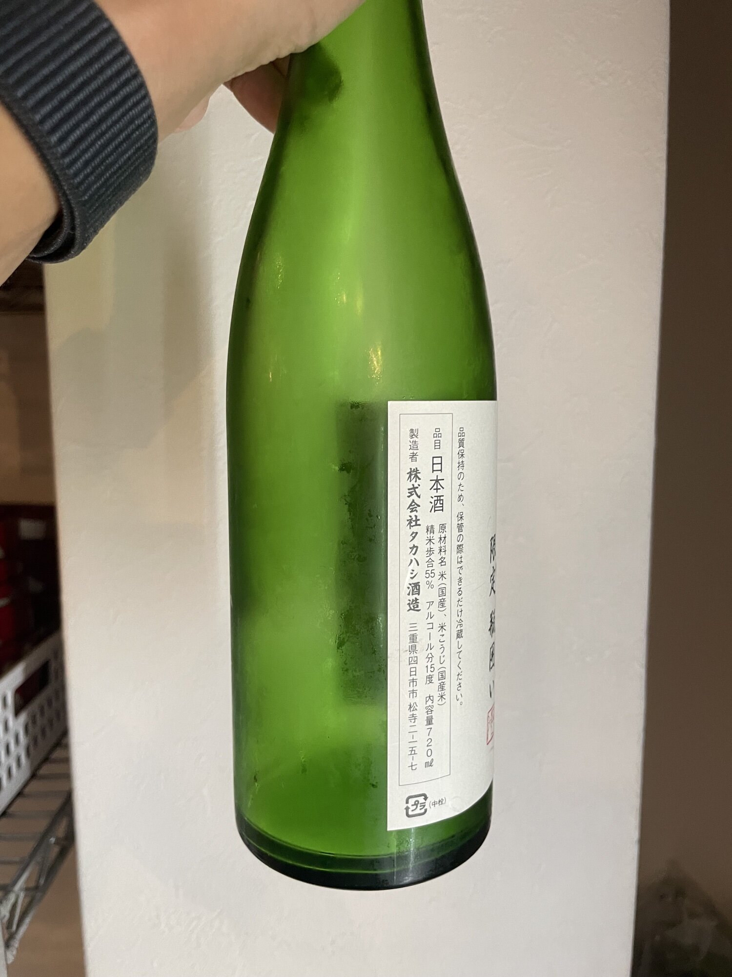 天遊琳（てんゆうりん）タカハシ酒造 三重県 | さけのわ