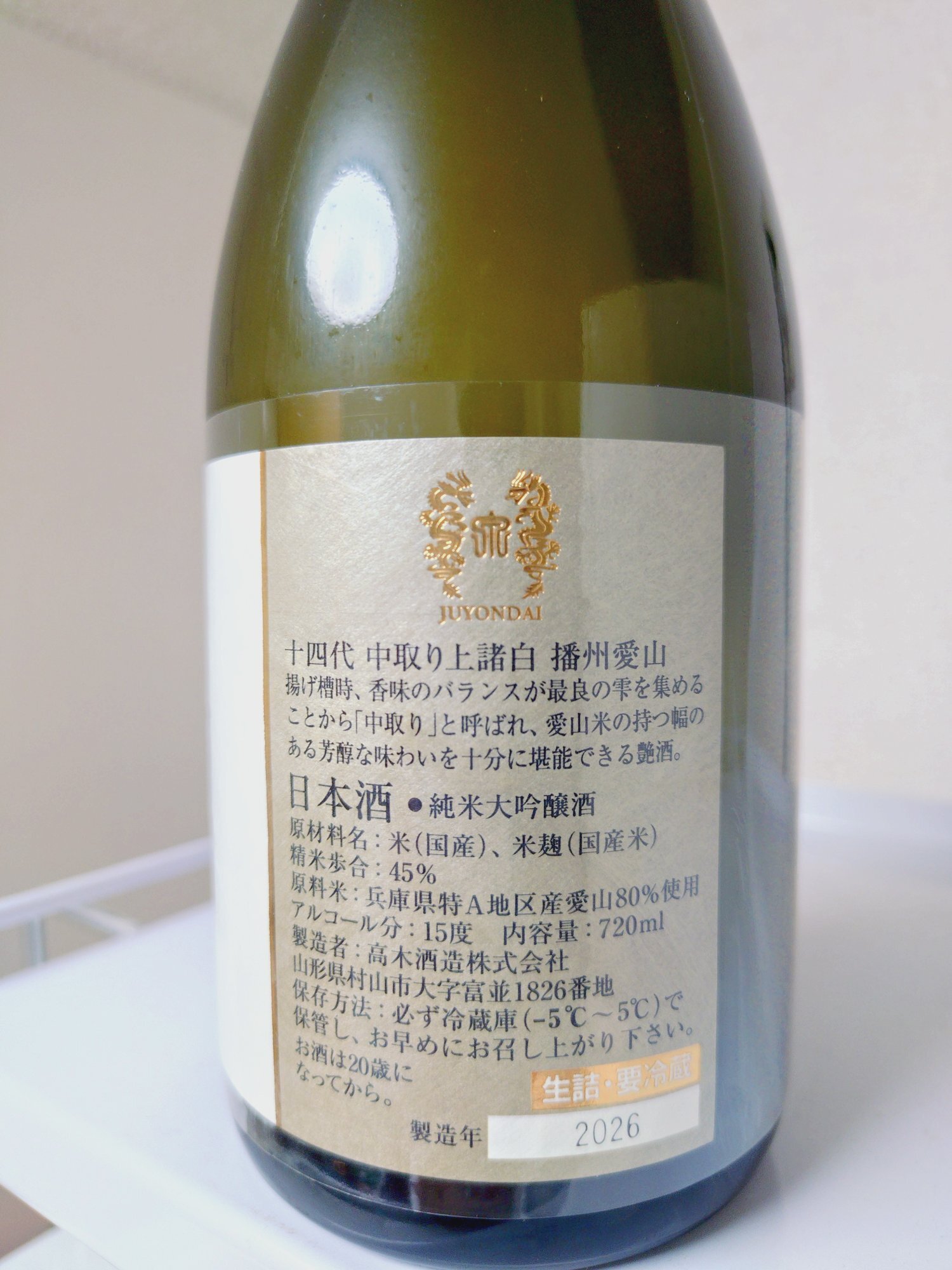 十四代（じゅうよんだい）高木酒造 山形県 | さけのわ