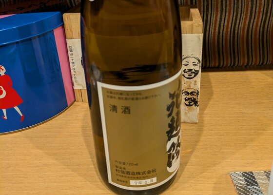 花越路（はなこしじ）村祐酒造 新潟県 | さけのわ