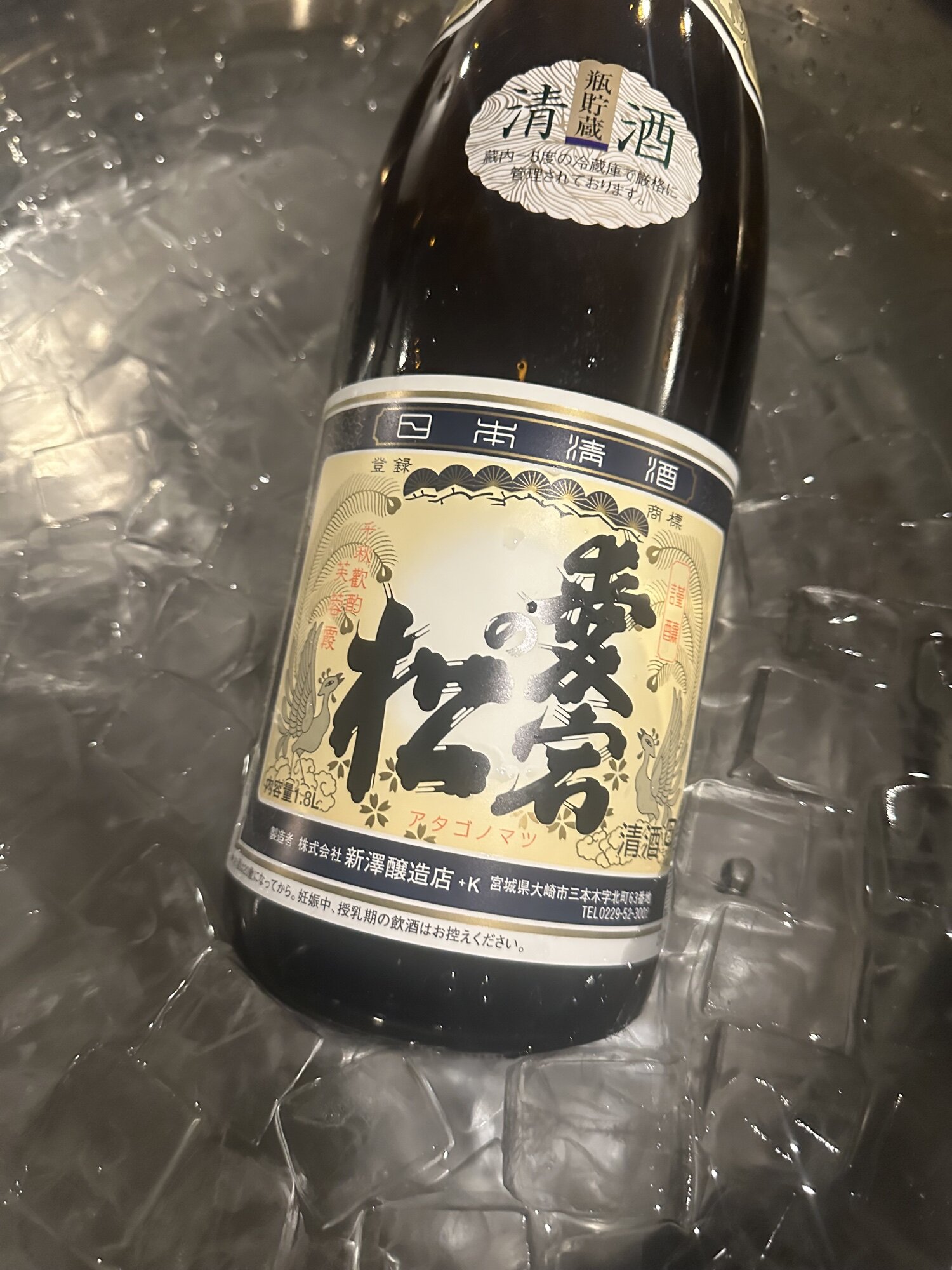 愛宕の松（あたごのまつ）新澤醸造店 宮城県 | さけのわ