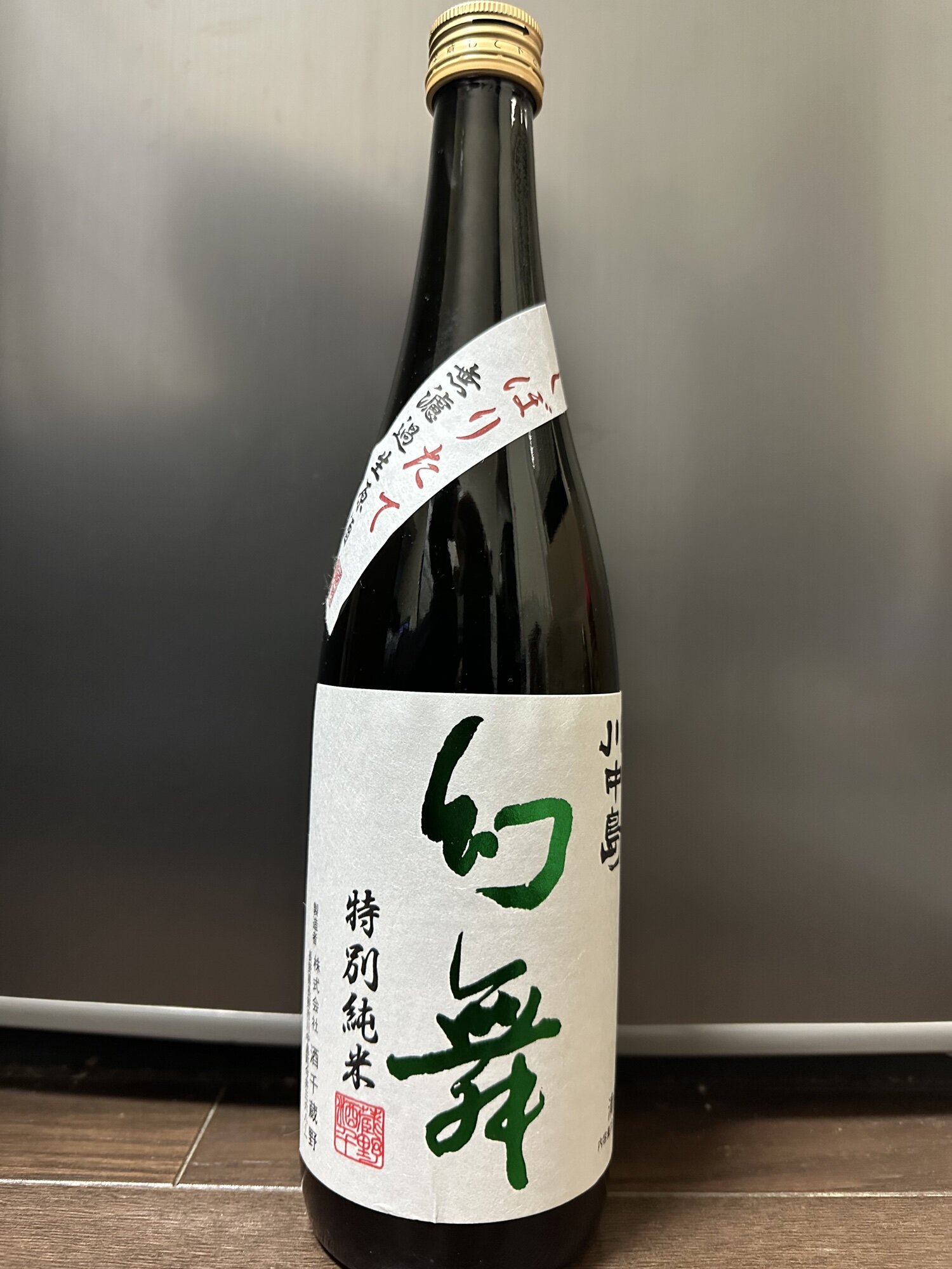 川中島幻舞（かわなかじまげんぶ）酒千蔵野 長野県 | さけのわ