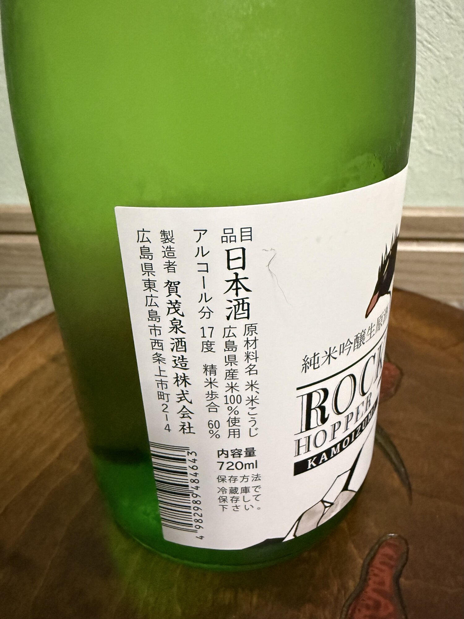 日本酒 ham 蟹純米(かにじゅんまい) 【アートラベル】720ml – 山廃の日本