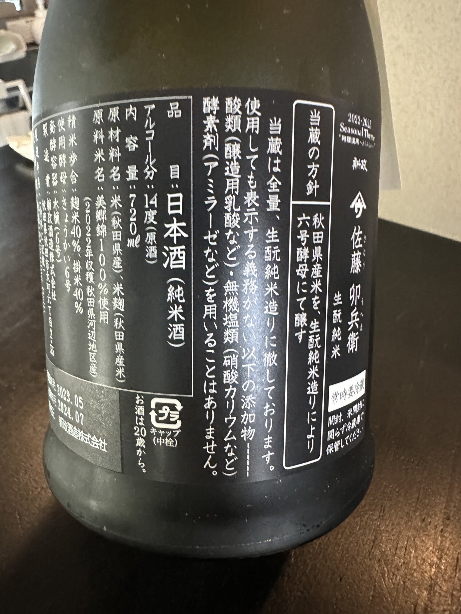佐藤卯兵衛(さとううへえ)新政酒造 秋田県 | さけのわ 佐藤卯兵衛(さとううへえ)新政酒造 秋田県 | さけのわ