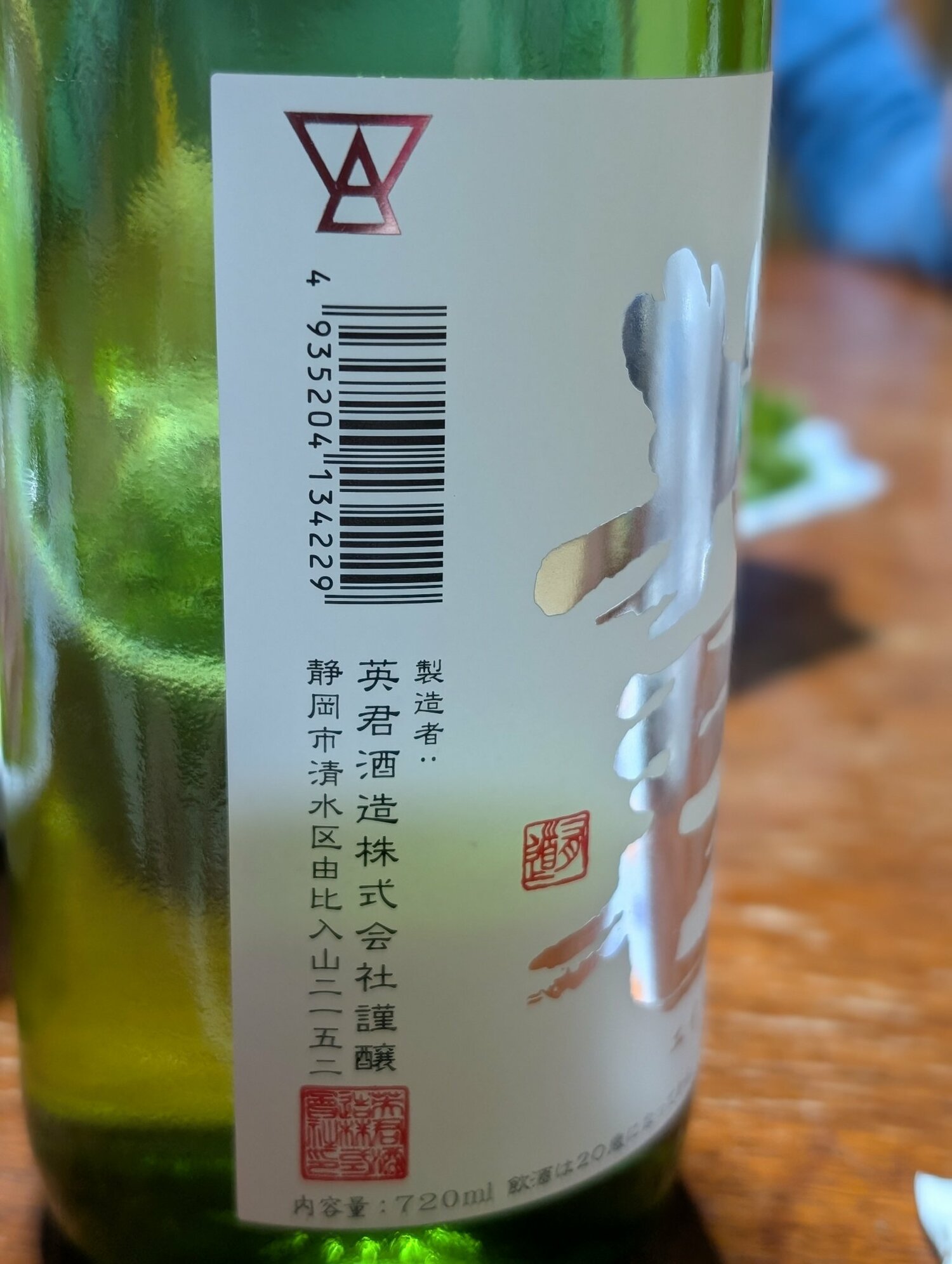 えいくん 英君（えいくん）英君酒造 静岡県 | さけのわ