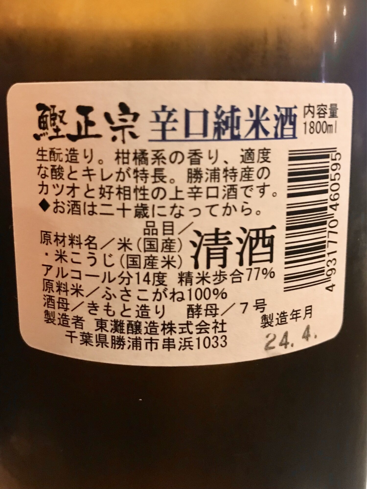 鰹正宗 東灘醸造 千葉県 | さけのわ