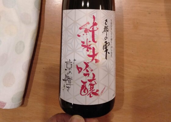 古都の雫（ことのしずく）鶴正酒造 京都府 | さけのわ