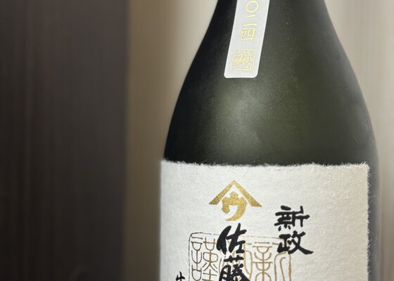 佐藤卯兵衛（さとううへえ）新政酒造 秋田県 | さけのわ