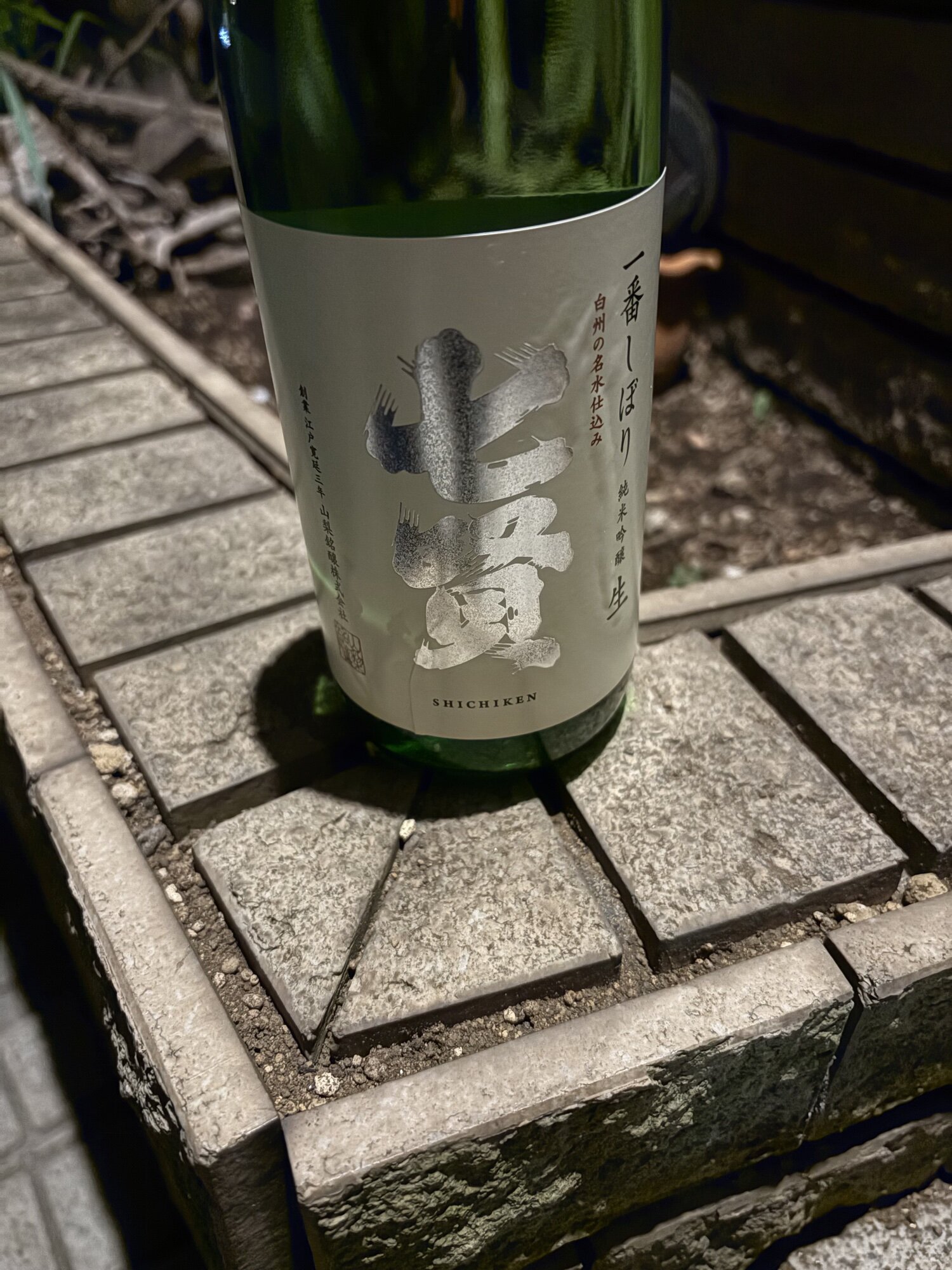 七賢（しちけん）山梨銘醸 山梨県 | さけのわ