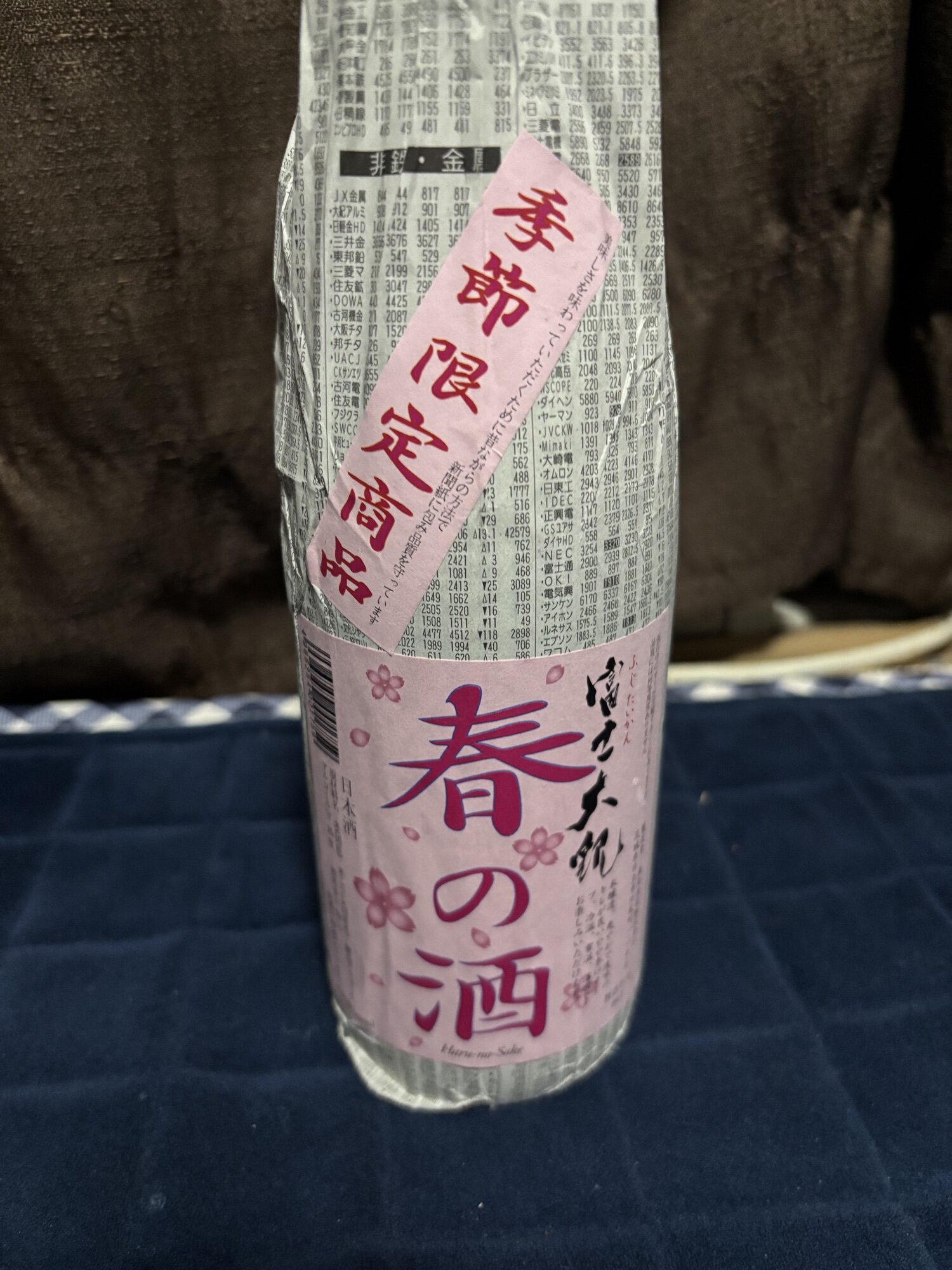 富士大観（ふじたいかん）森島酒造 茨城県 | さけのわ
