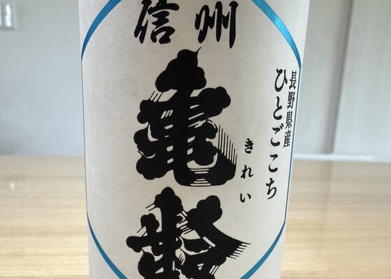 岡崎酒造 のお店情報 | さけのわ