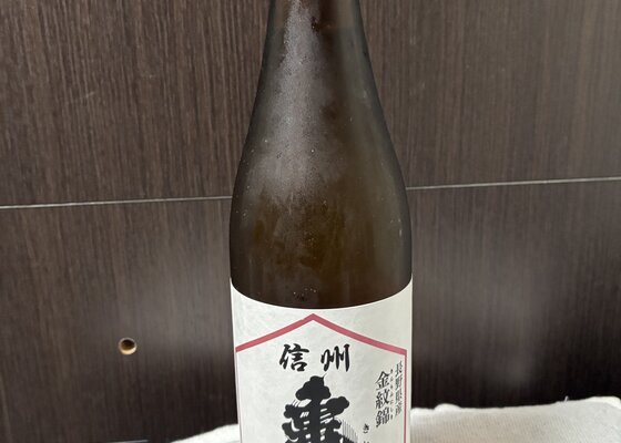 信州亀齢（しんしゅう きれい）岡崎酒造 長野県 | さけのわ