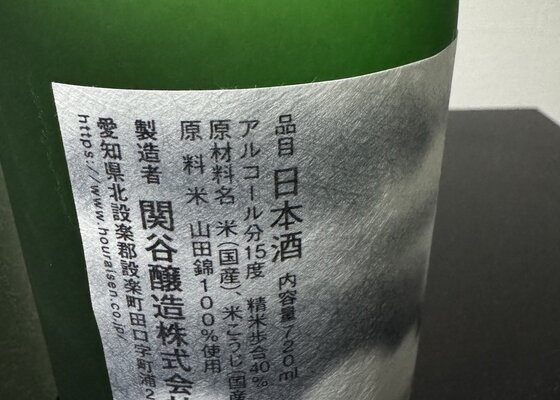 空 関谷醸造 愛知県 | さけのわ