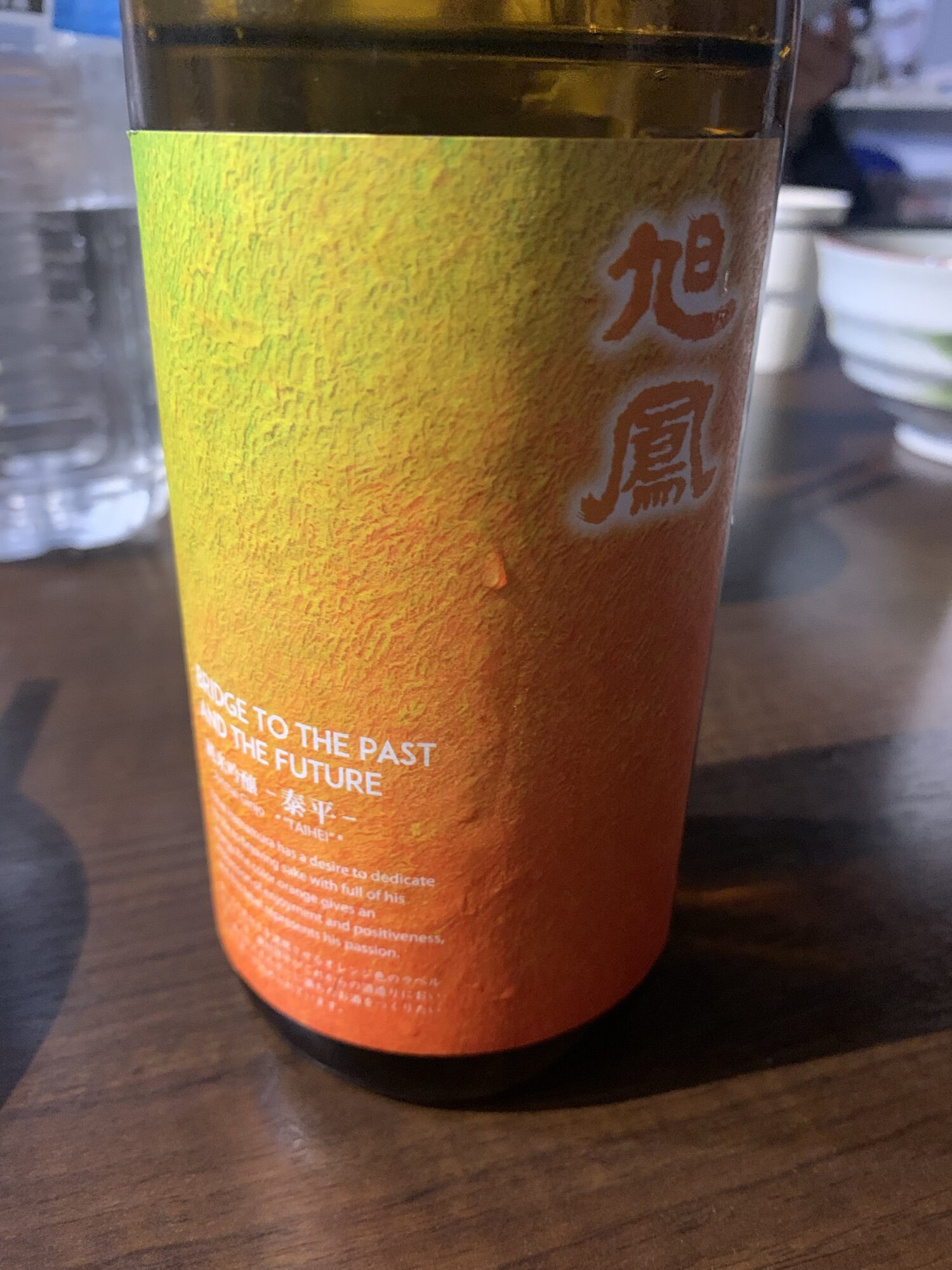 旭鳳（きょくほう）旭鳳酒造 広島県 | さけのわ