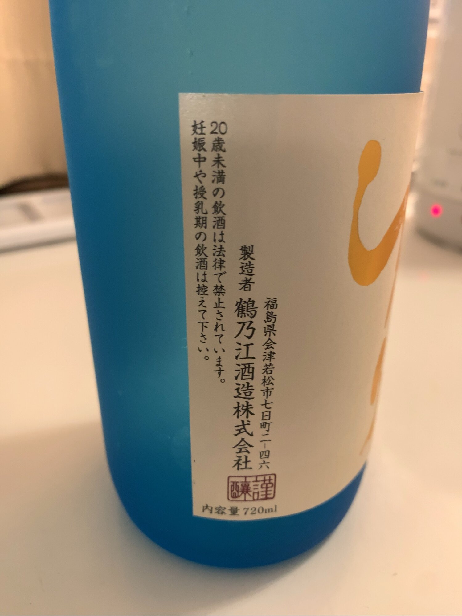 ゆり（ゆり）鶴乃江酒造 福島県 | さけのわ