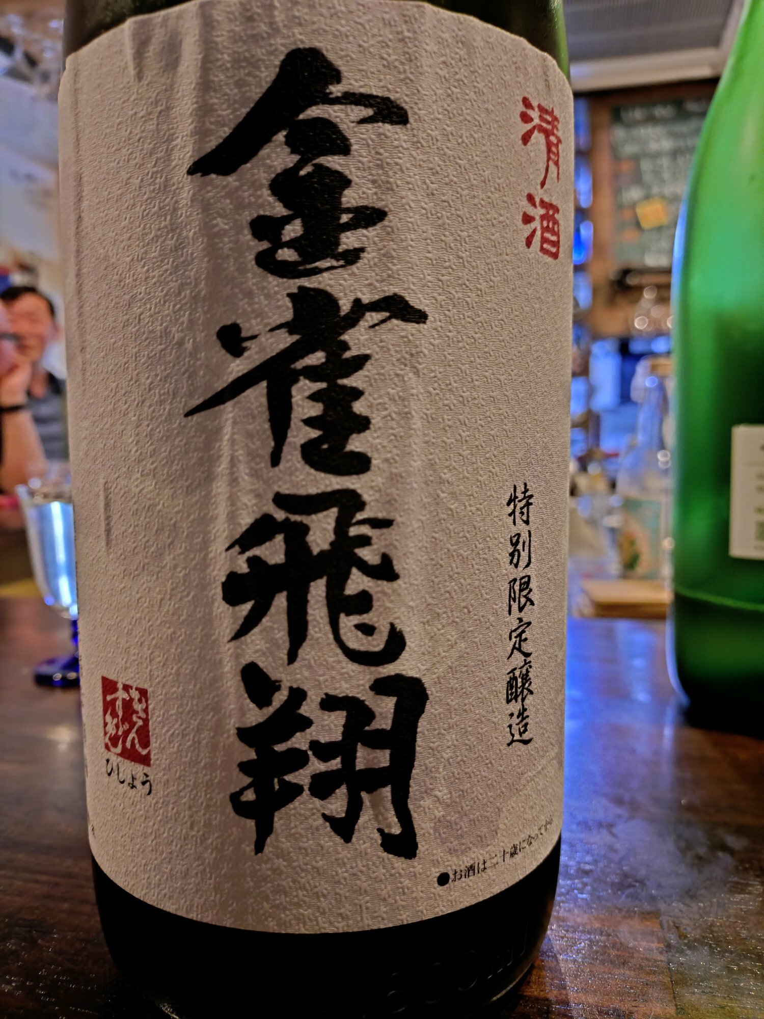 金雀（きんすずめ）堀江酒場 山口県 | さけのわ