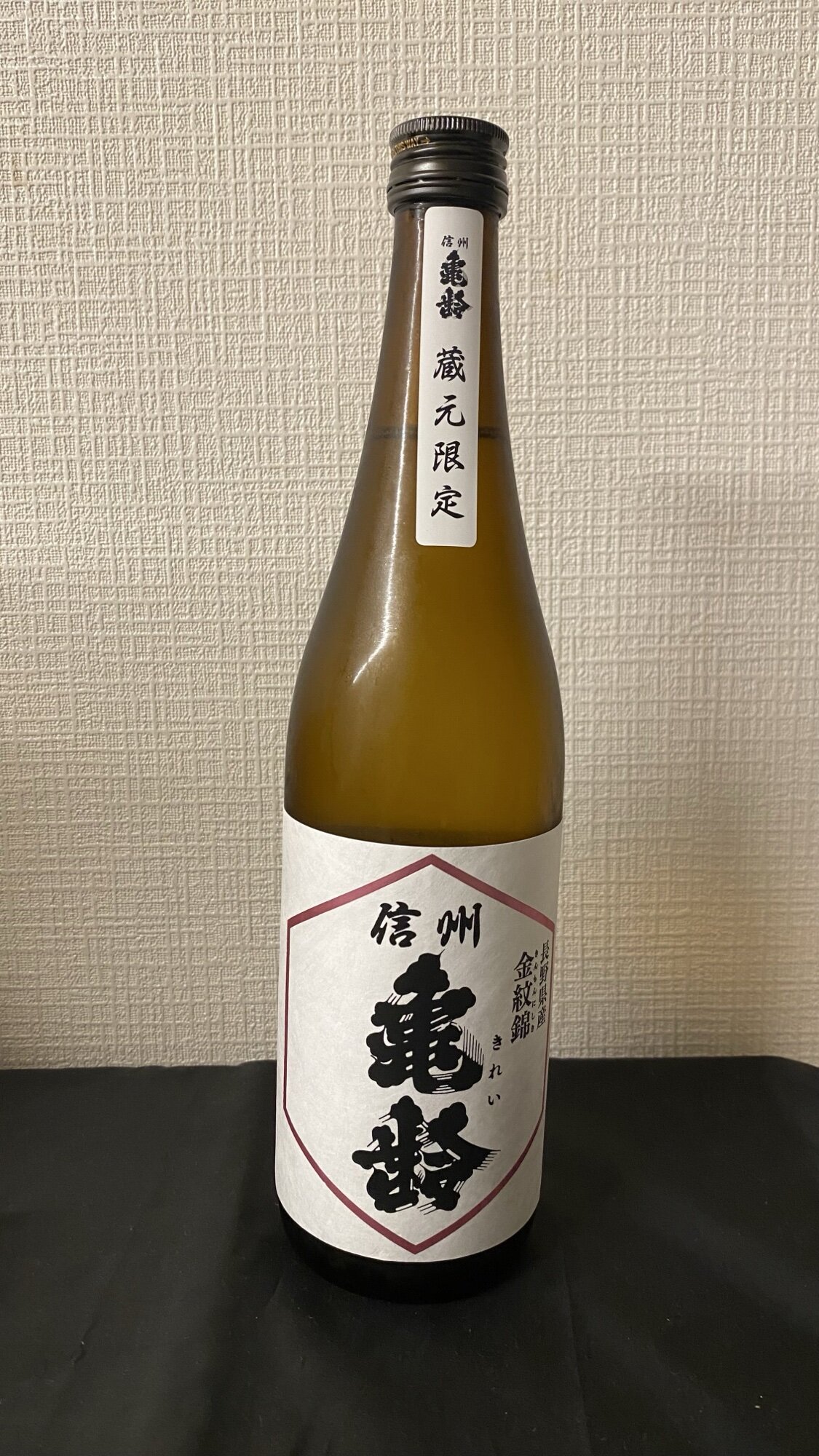 信州亀齢（しんしゅう きれい）岡崎酒造 長野県 | さけのわ