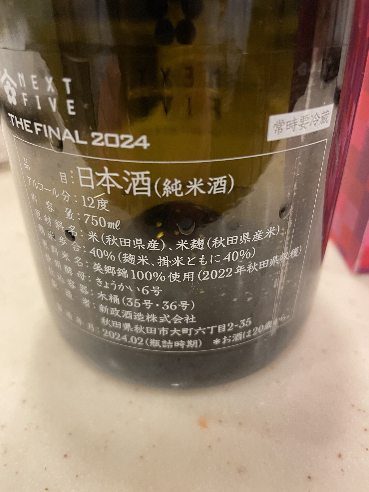 NEXT5 秋田県 | さけのわ