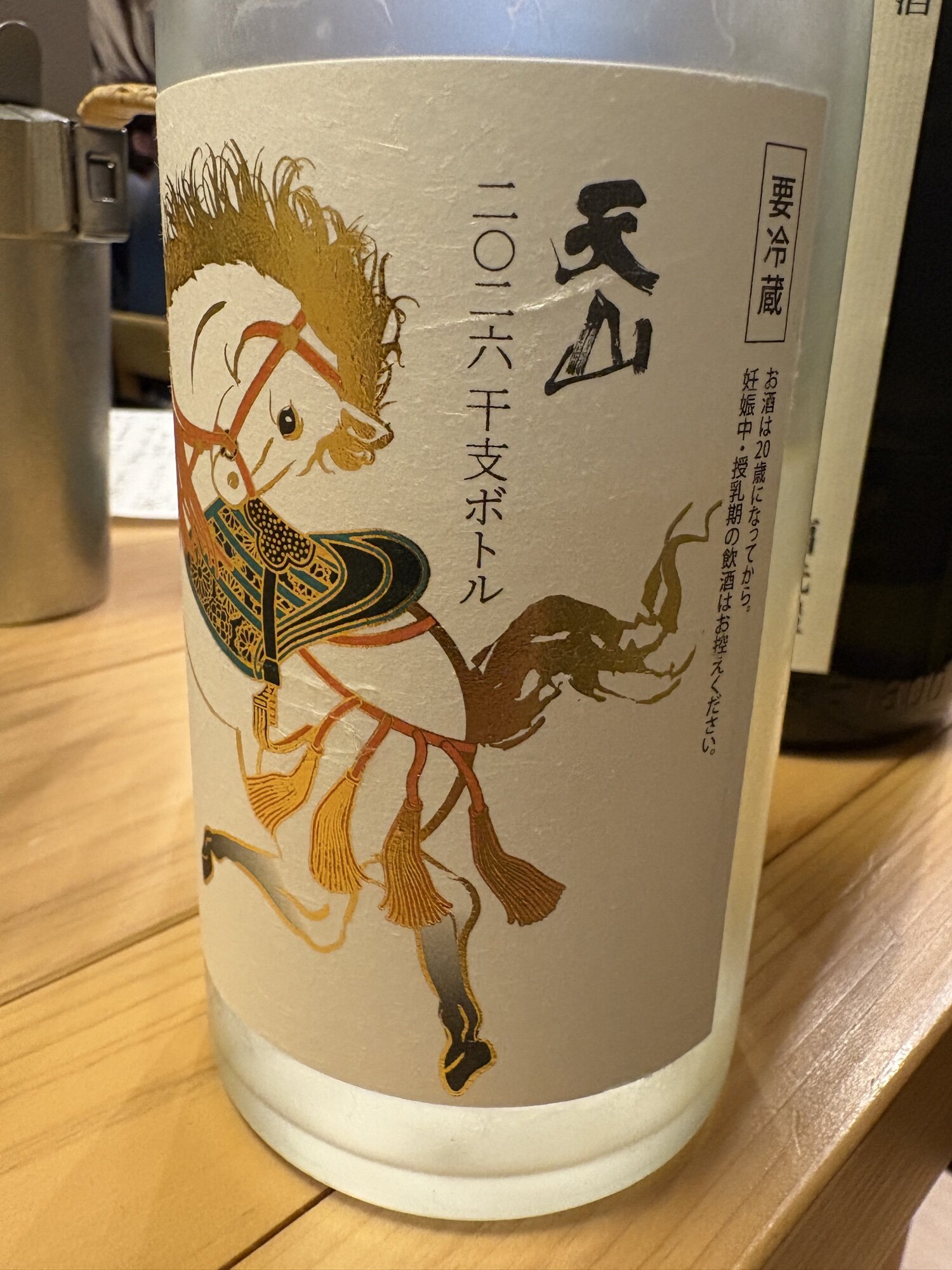 天山 2026干支ボトル (Tenzan Shuzo Saga) | Sakenowa