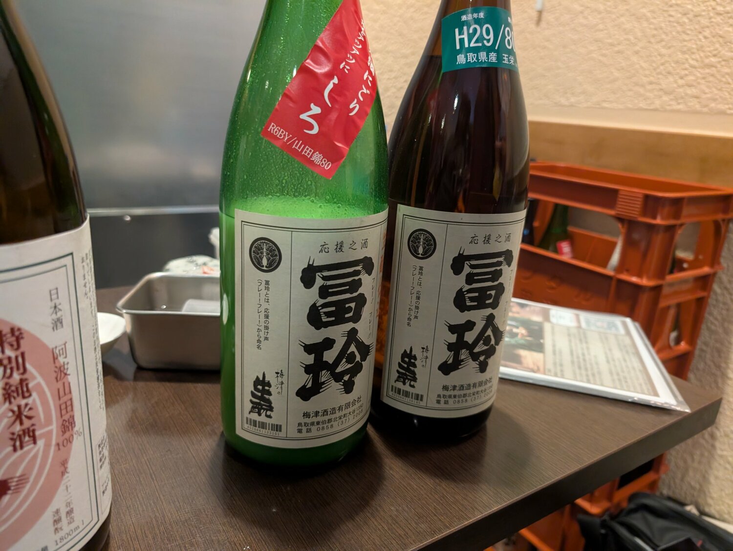 冨玲 梅津酒造 鳥取県 | さけのわ